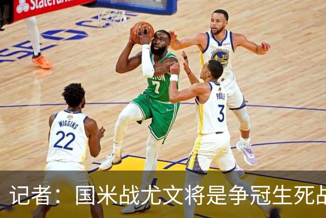 记者：国米战尤文将是争冠生死战 谁输谁就没戏了